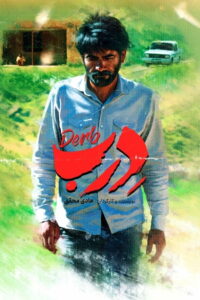 Запах ветра (2022)