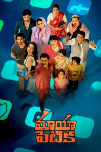 Волшебная коробочка (2023)