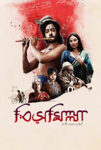 Бисмиллах (2022)