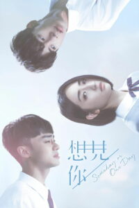 Когда-нибудь или однажды (2019)