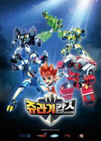 Патруль Дино (2018)