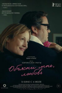 Ингеборг Бахман: Путешествие в пустыню (2023)