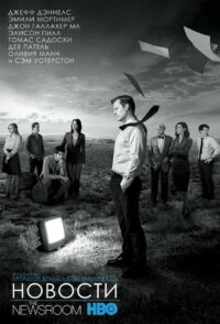 Служба новостей (2012)