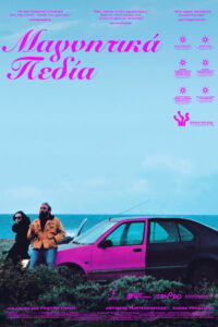 Магнитные поля (2021)