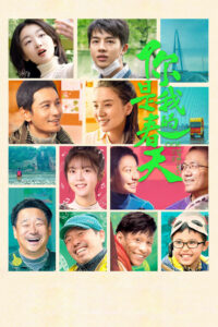 Весна никогда не наступит (2022)