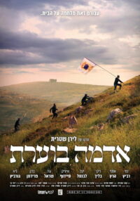 Пылающие земли (2022)