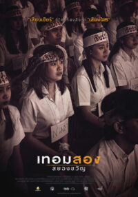 Универ с привидениями: 2-й семестр (2022)