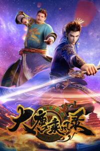 Очерки приключений во времена династии Тан (2025)