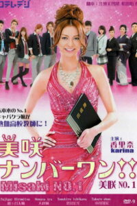 Мисаки — лучшая!! (2011)