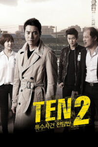 Специальная команда «Десять» (2011)