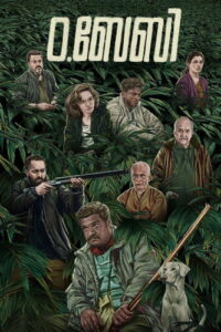 О, Бейби (2023)