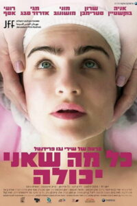 Все, что я смогла (2022)