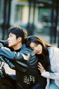 Все эти годы (2023)