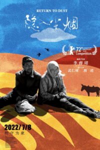 Возвращение в прах (2022)