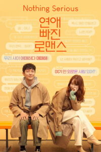 Ничего особенного (2021)