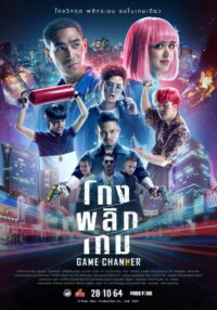 Переломный момент (2021)