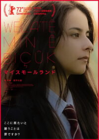 Моя маленькая земля (2022)