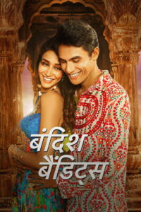 Бандитские бандиты (2020)