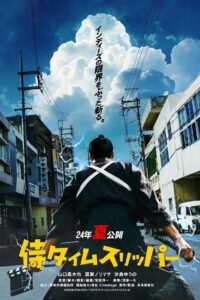 Самурай во времени (2024)